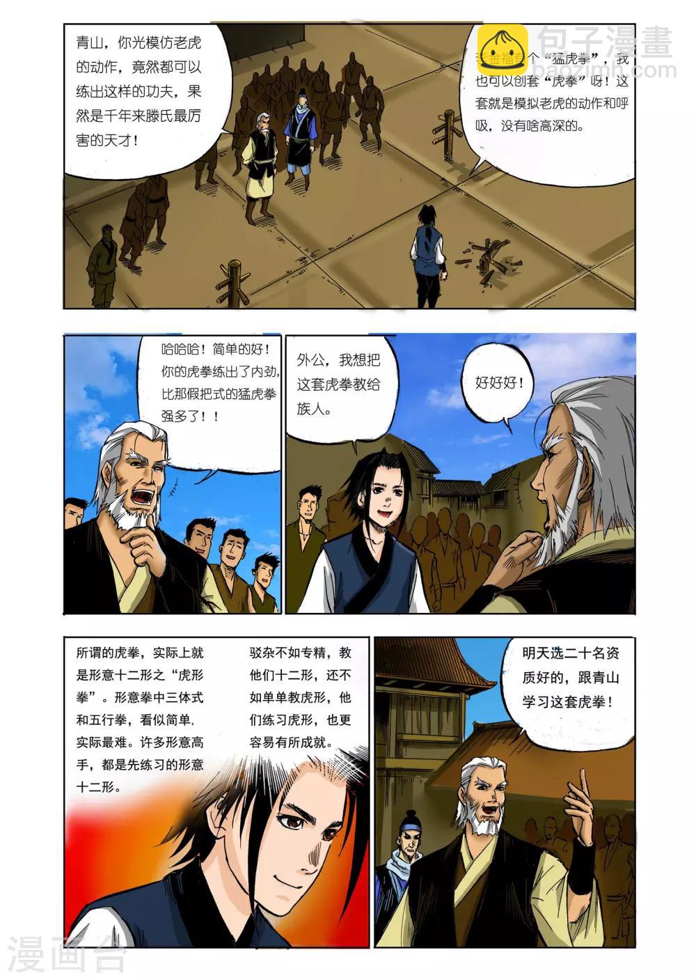 《九鼎记》第29话 第8页