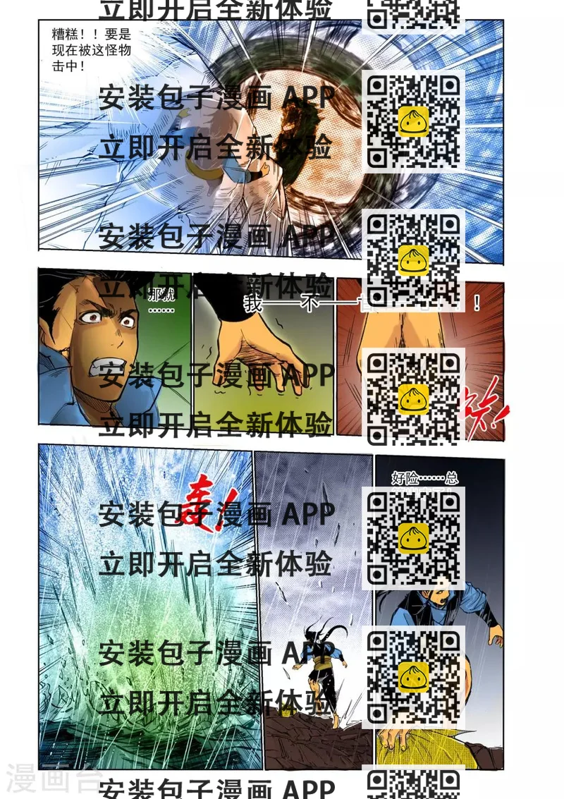 《九鼎记》第31话 第2页