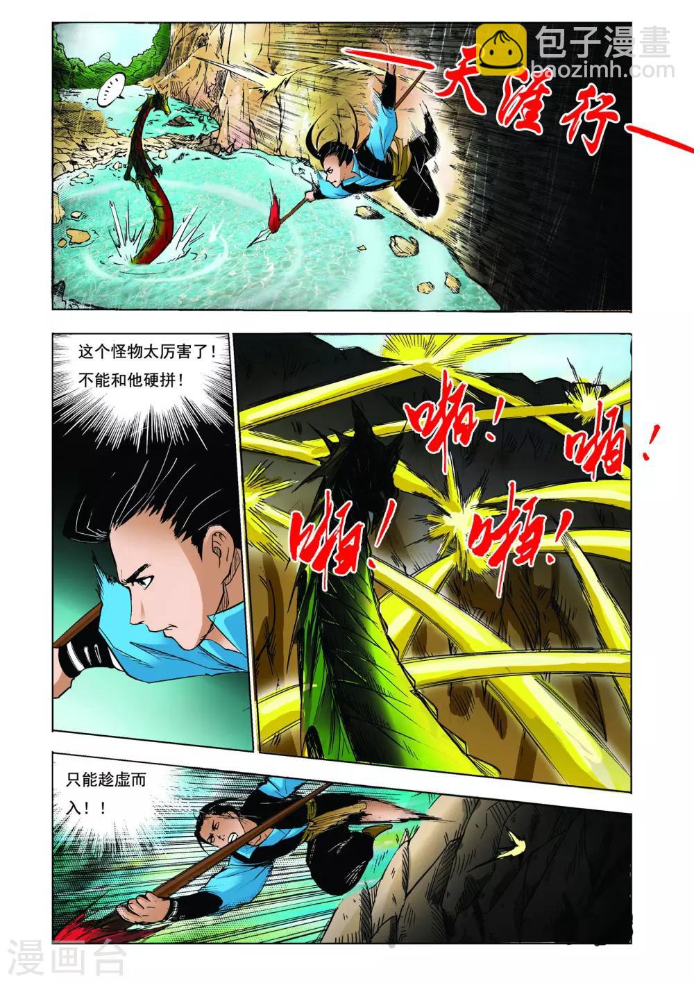 《九鼎记》第31话 第4页