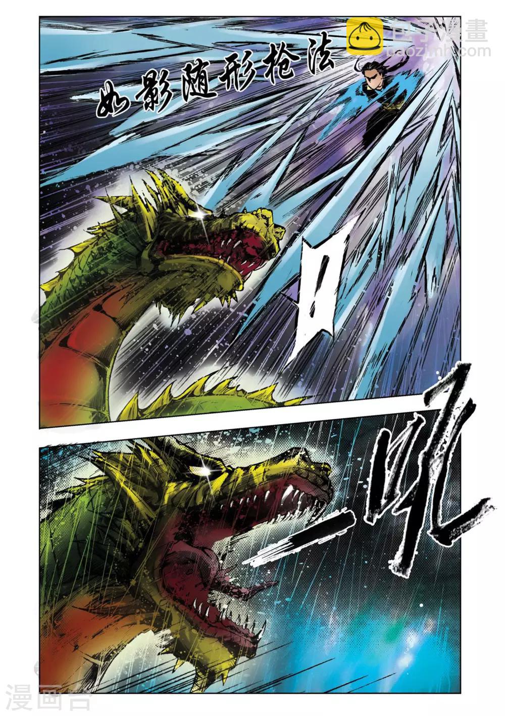 《九鼎记》第31话 第5页