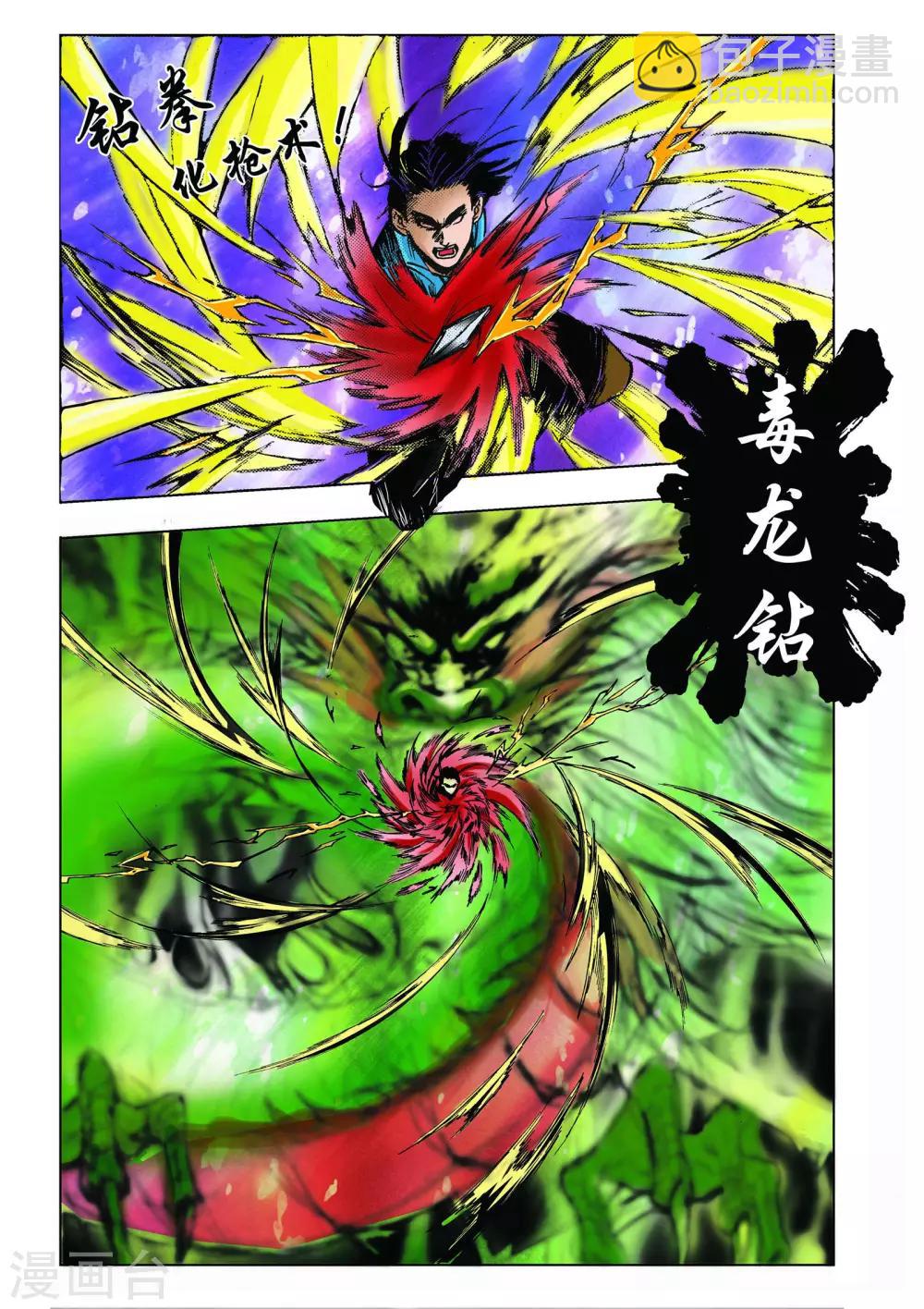 《九鼎记》第31话 第7页