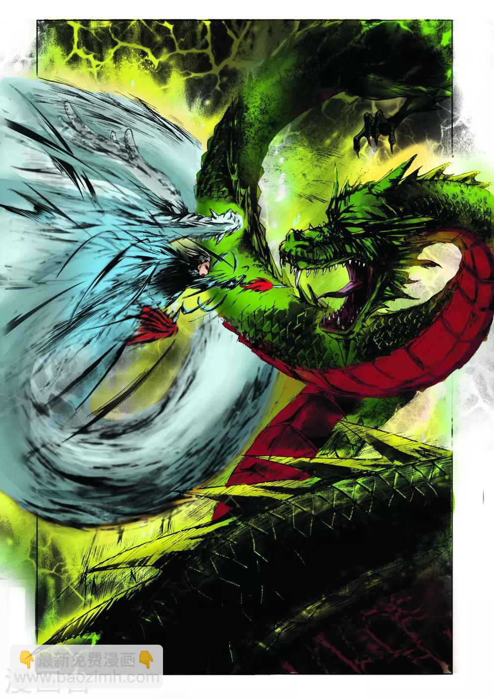《九鼎记》第31话 第8页