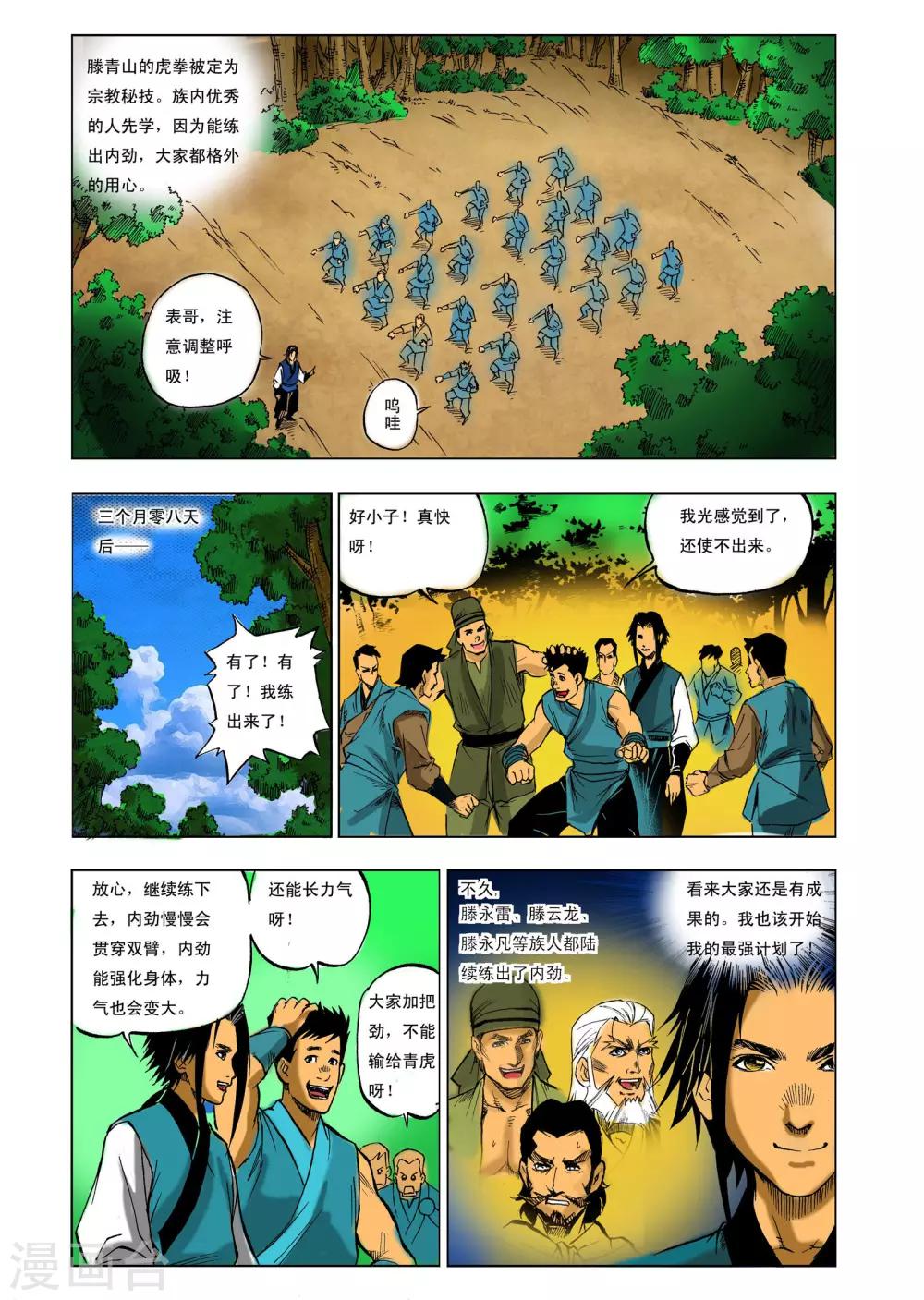 《九鼎记》第30话 第1页
