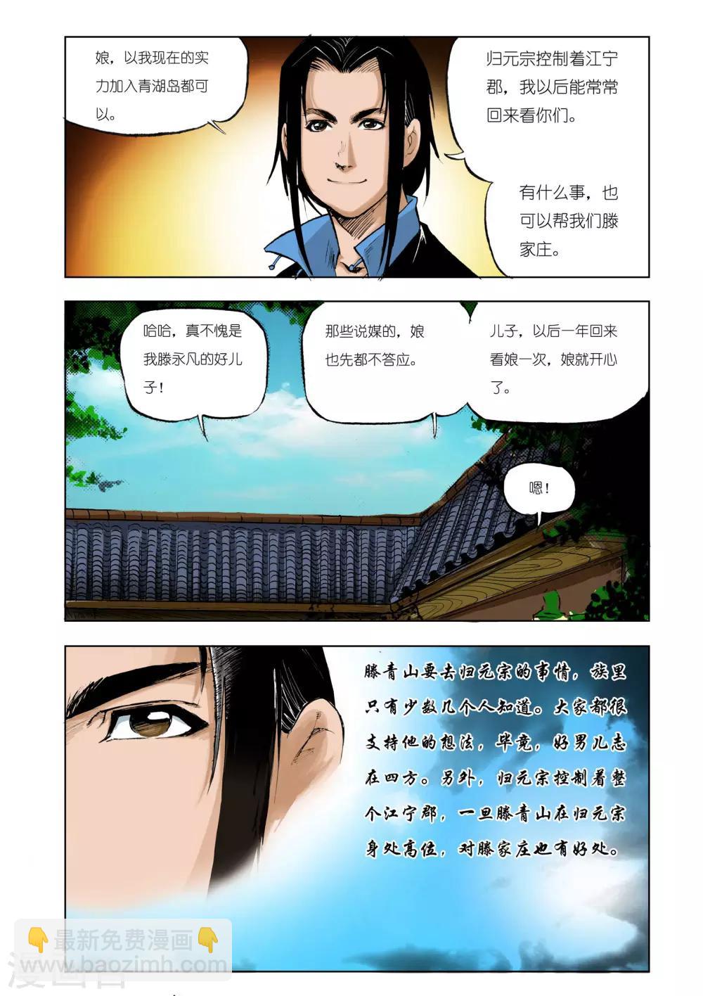 《九鼎记》第30话 第4页