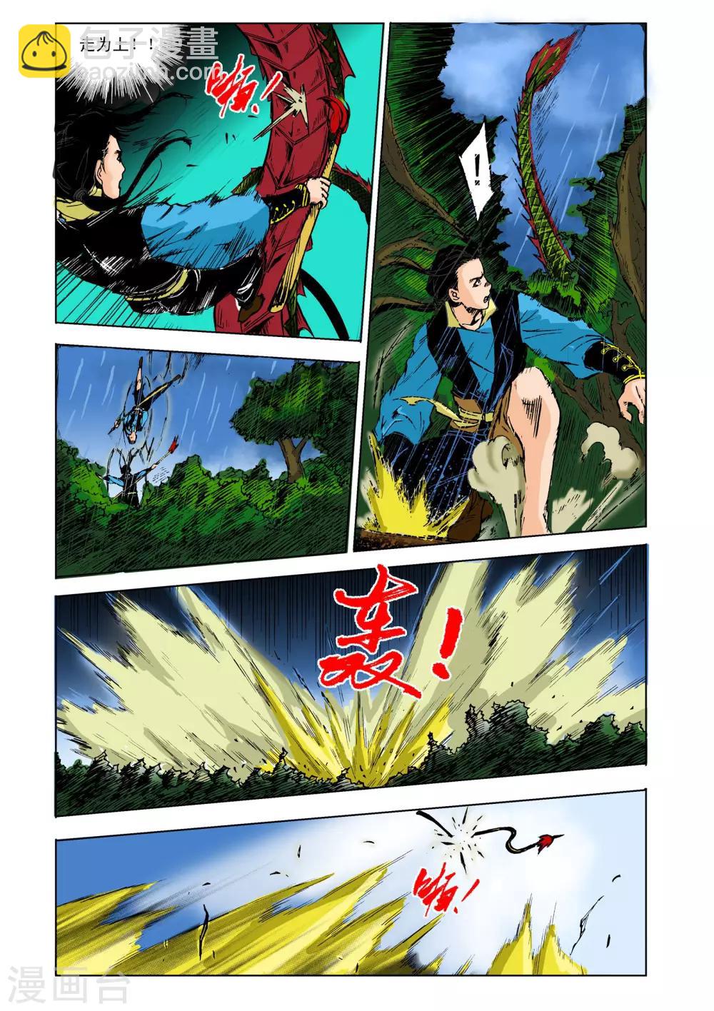 《九鼎记》第32话 第2页