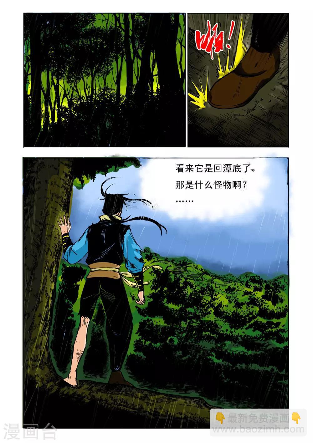 《九鼎记》第32话 第4页