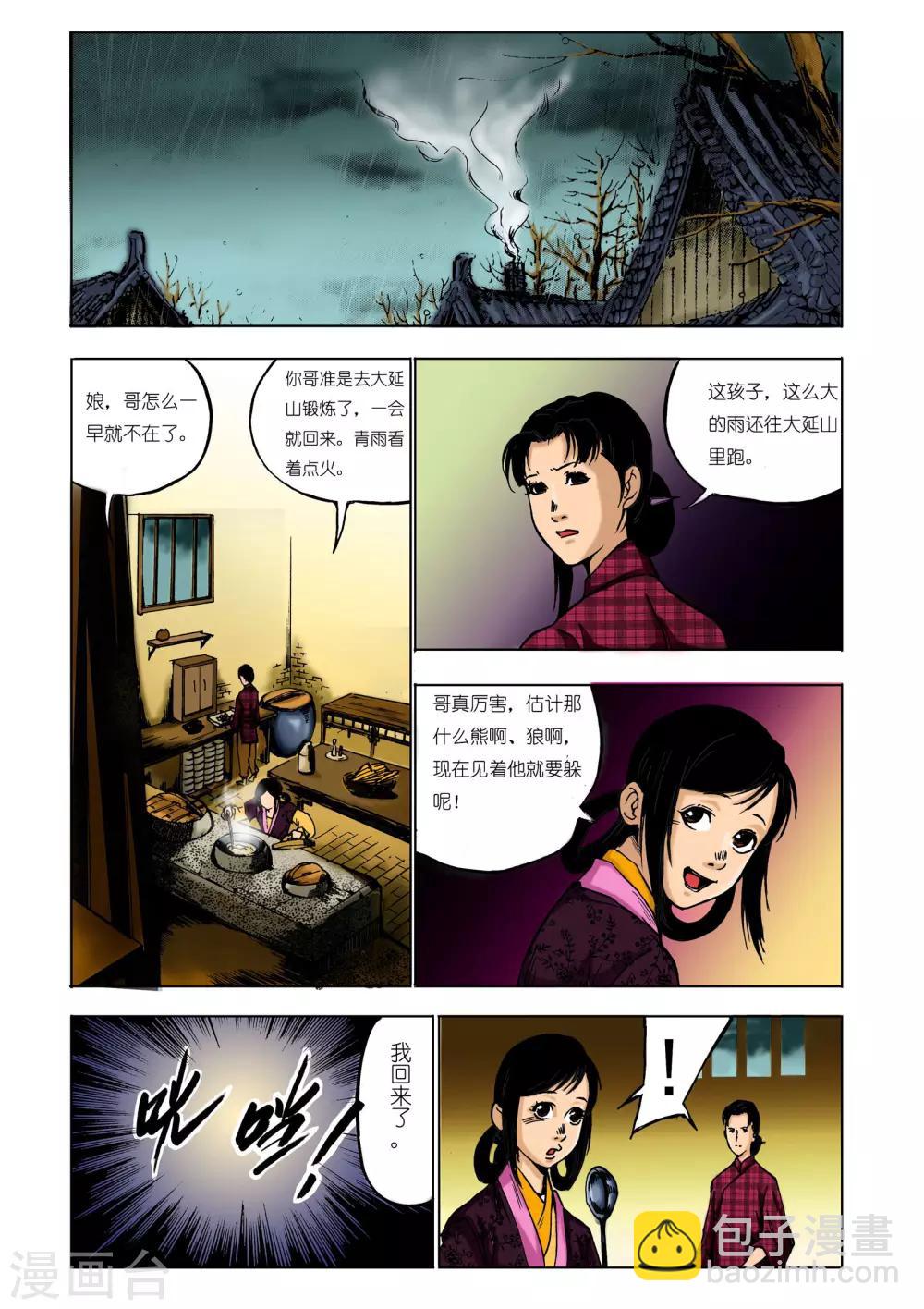 《九鼎记》第32话 第5页