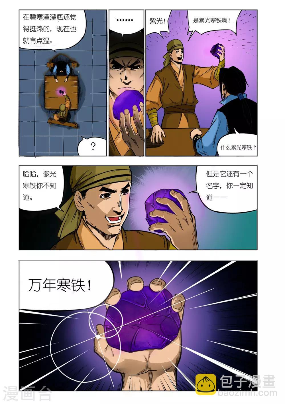 《九鼎记》第32话 第8页