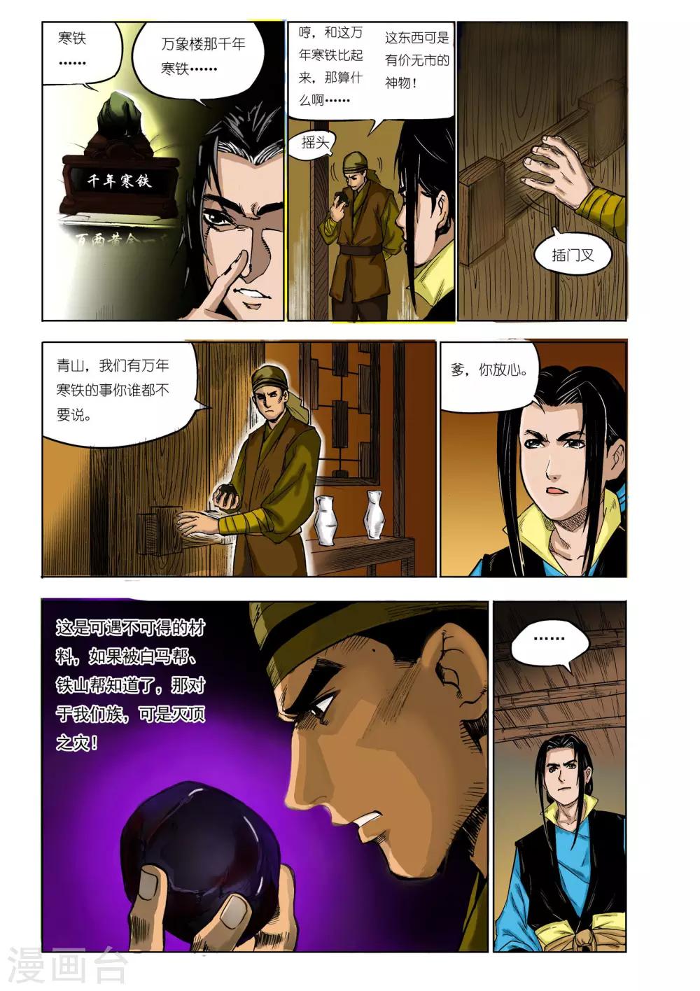 《九鼎记》第33话 第1页