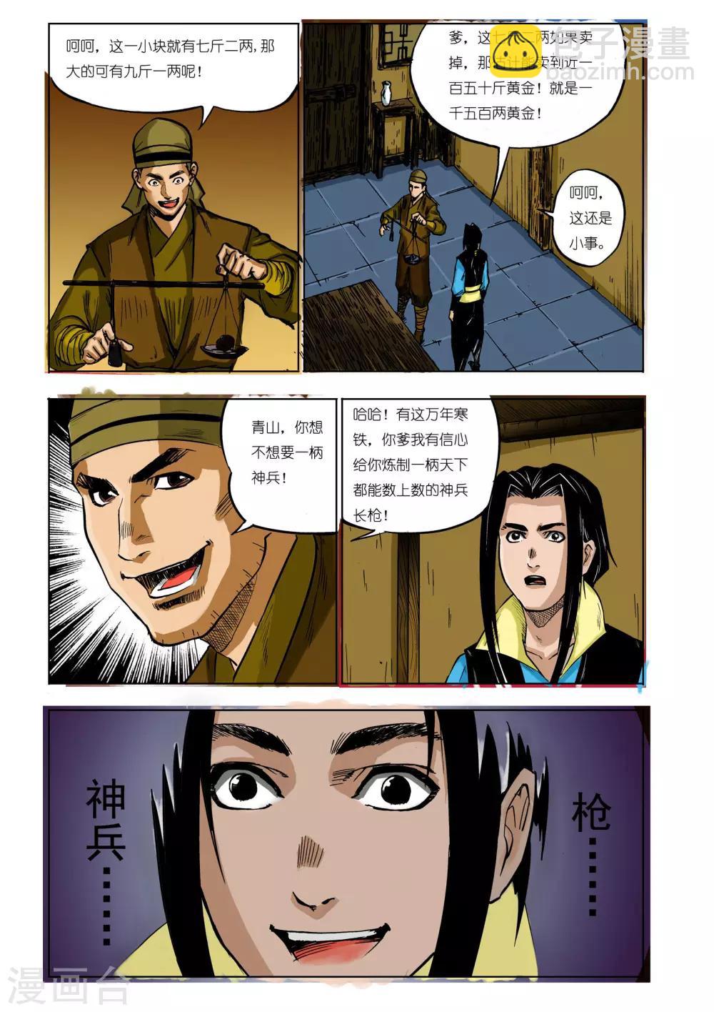 《九鼎记》第33话 第2页