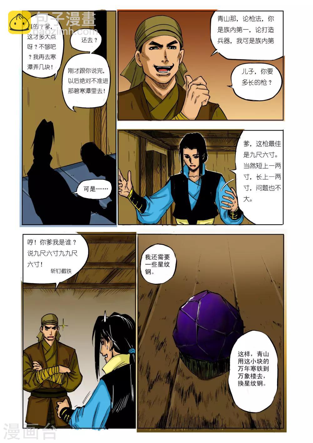 《九鼎记》第33话 第3页
