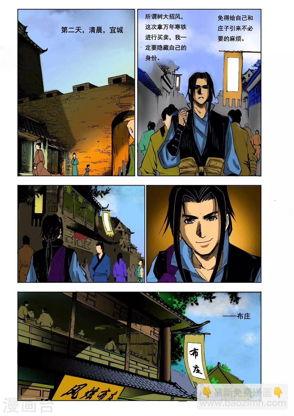《九鼎记》第33话 第4页