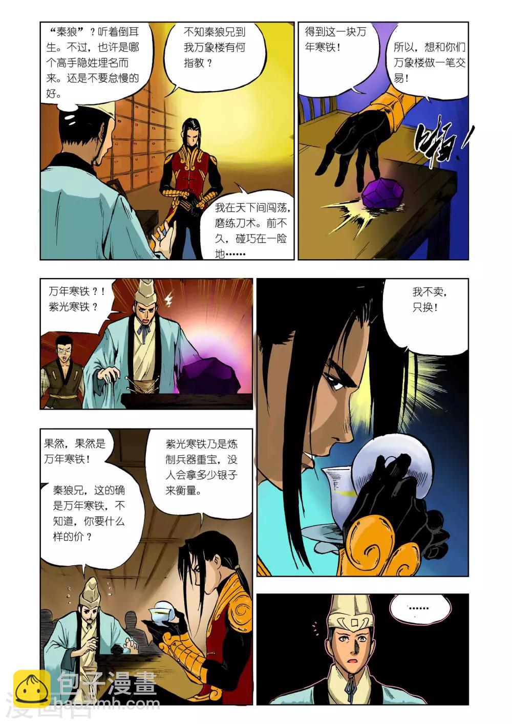 《九鼎记》第33话 第8页