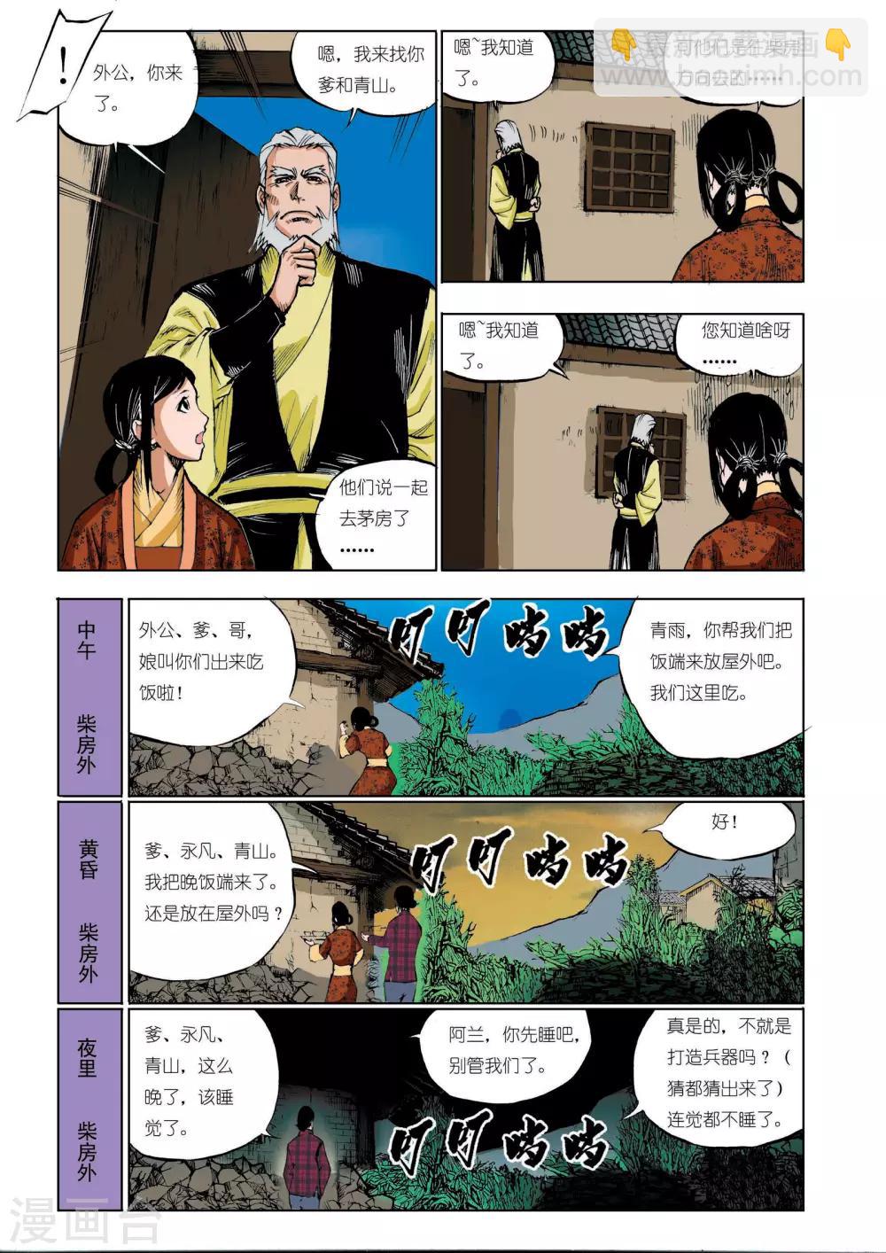 《九鼎记》第35话 第3页