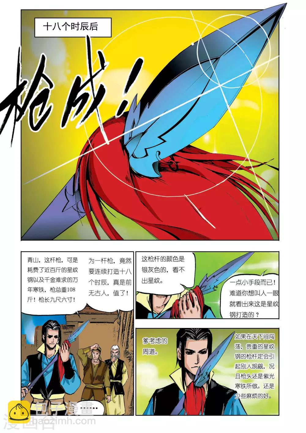 《九鼎记》第35话 第4页