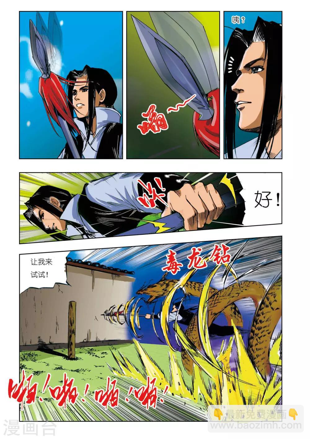 《九鼎记》第35话 第5页
