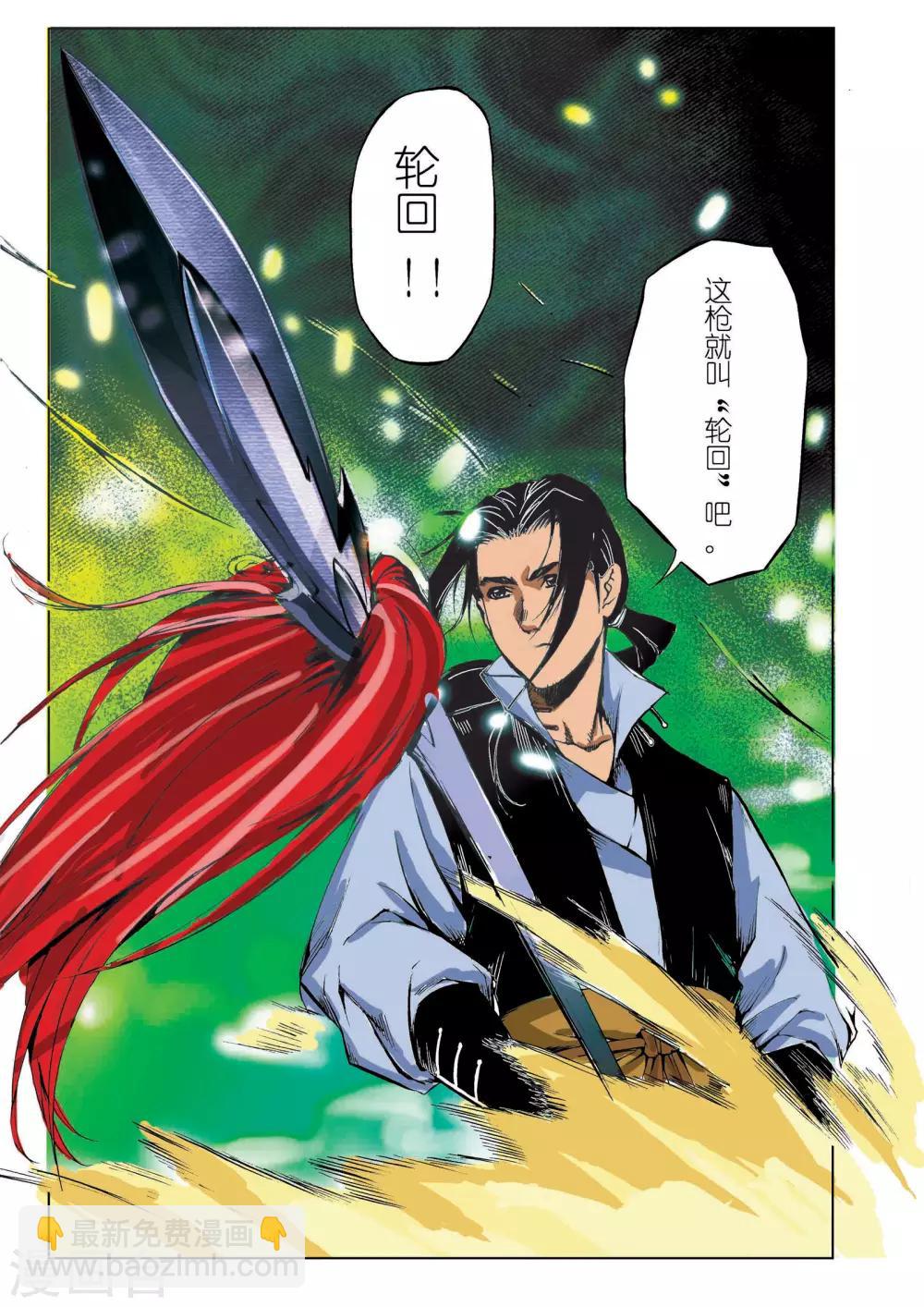 《九鼎记》第35话 第8页