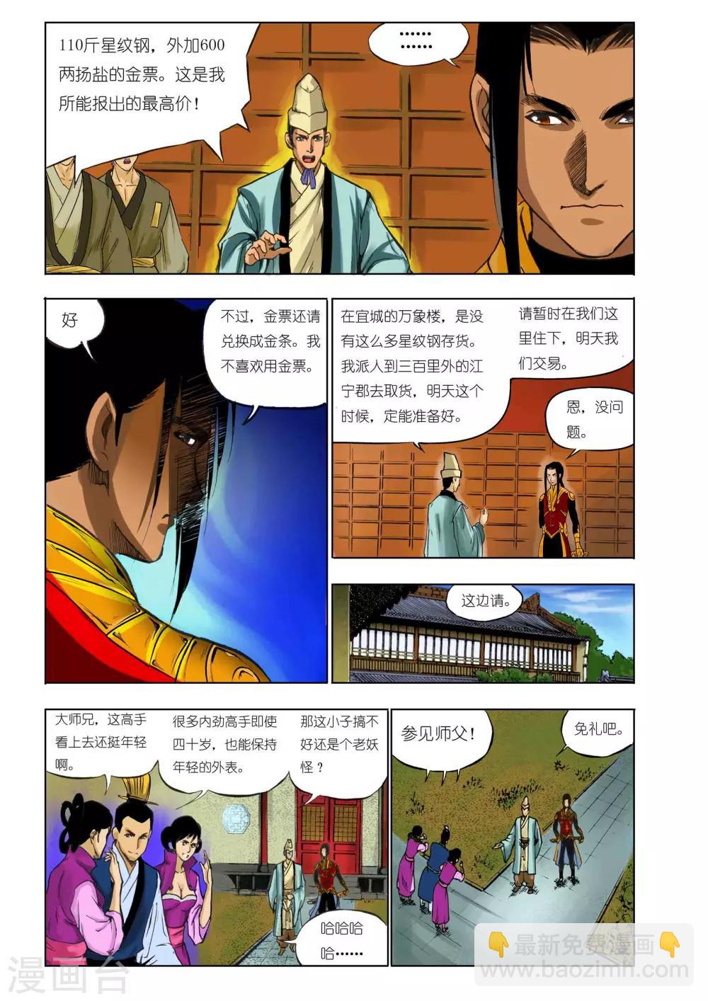 《九鼎记》第34话 第2页