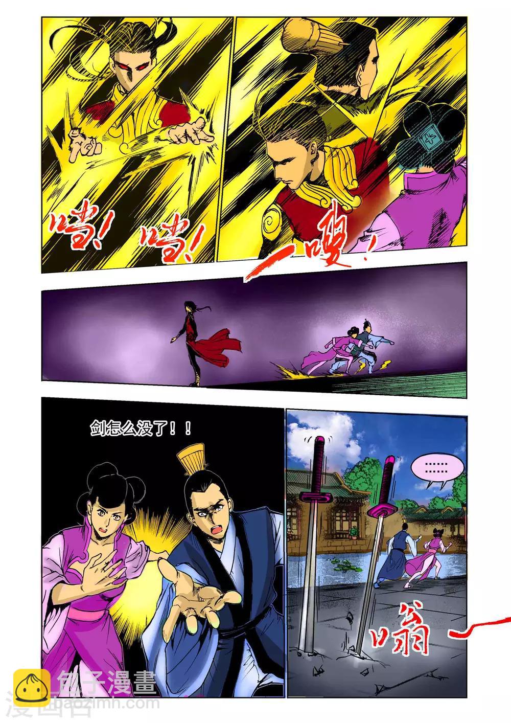 《九鼎记》第34话 第4页