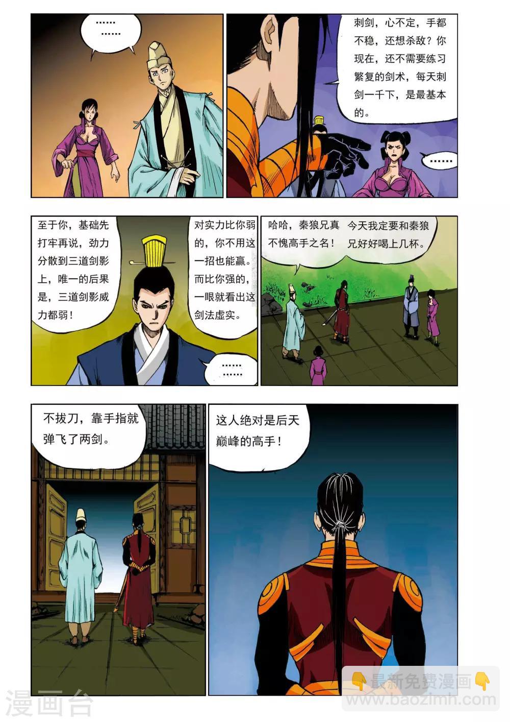 《九鼎记》第34话 第5页