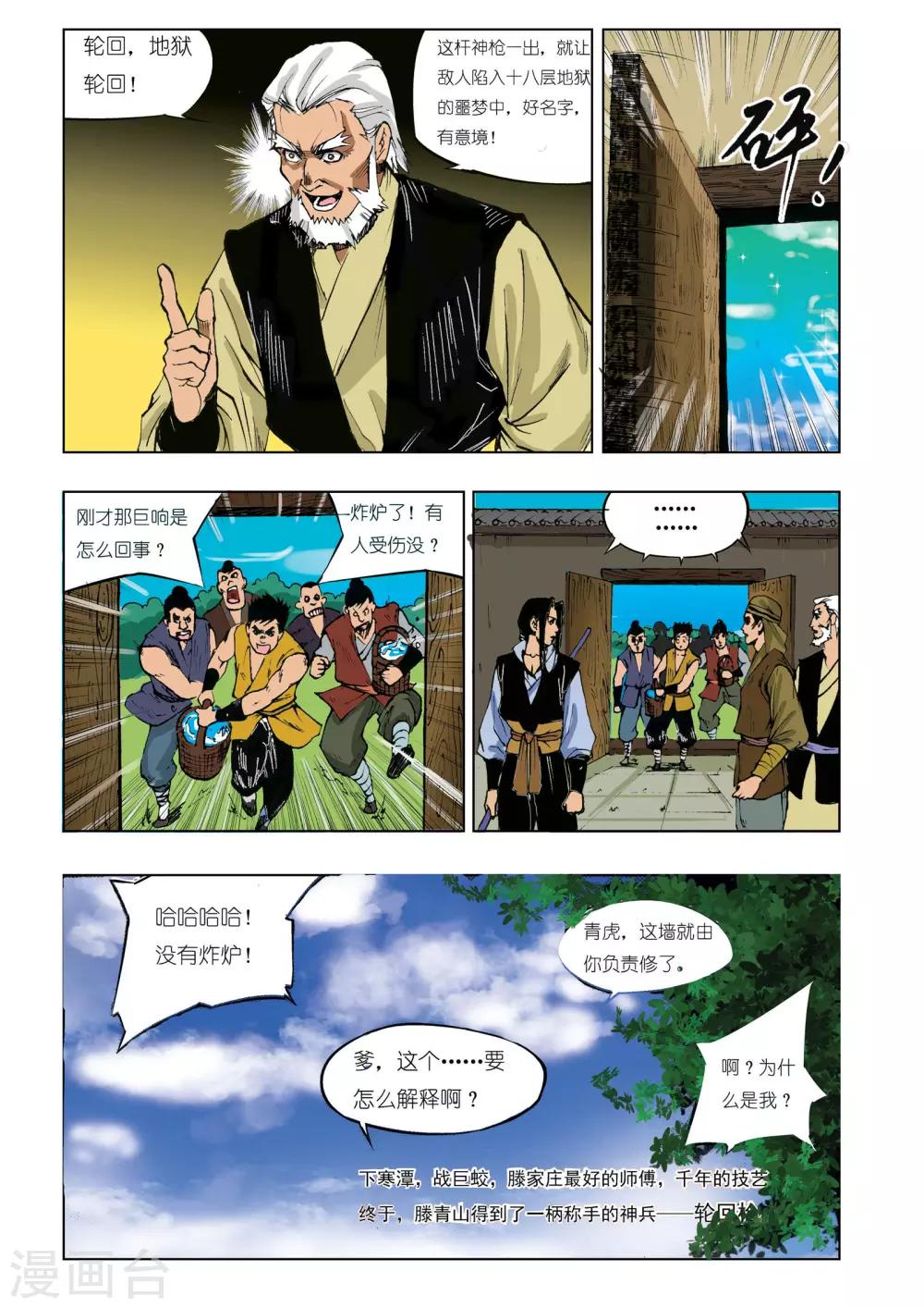 《九鼎记》第36话 第1页