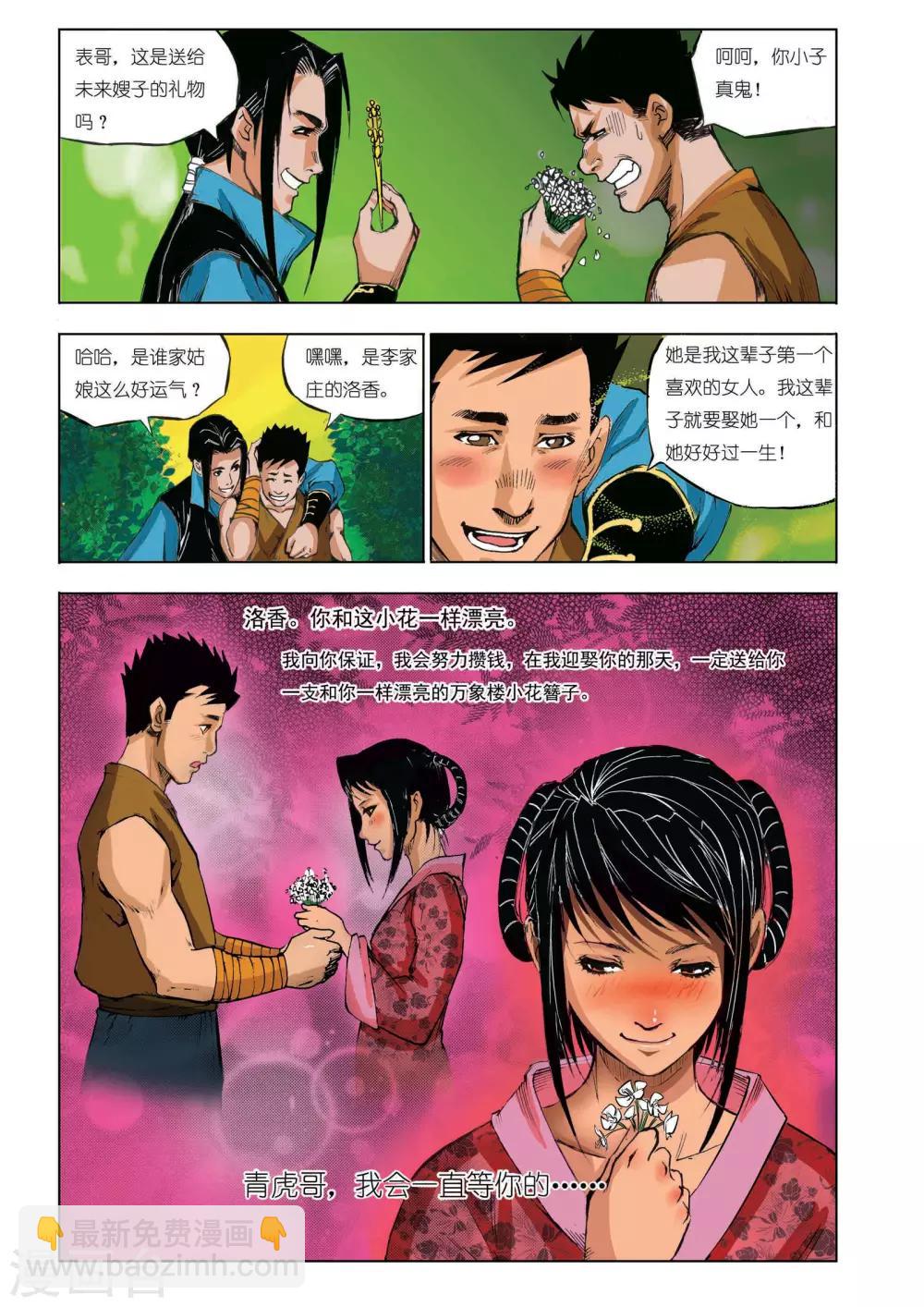 《九鼎记》第36话 第3页