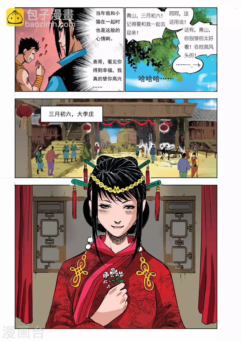 《九鼎记》第36话 第4页