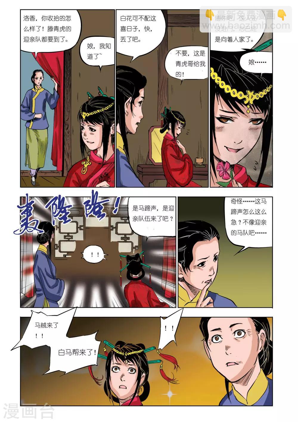 《九鼎记》第36话 第5页