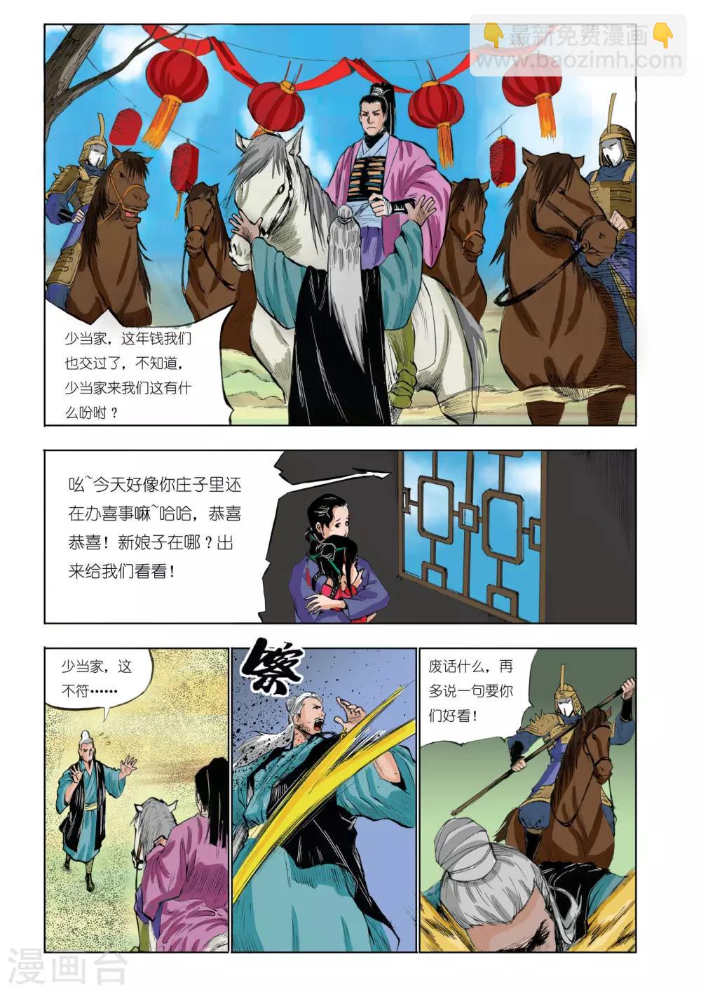 《九鼎记》第36话 第6页