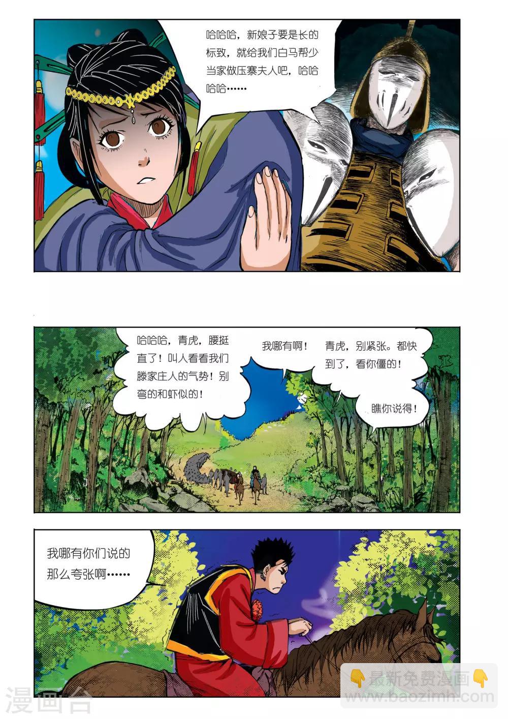 《九鼎记》第36话 第7页