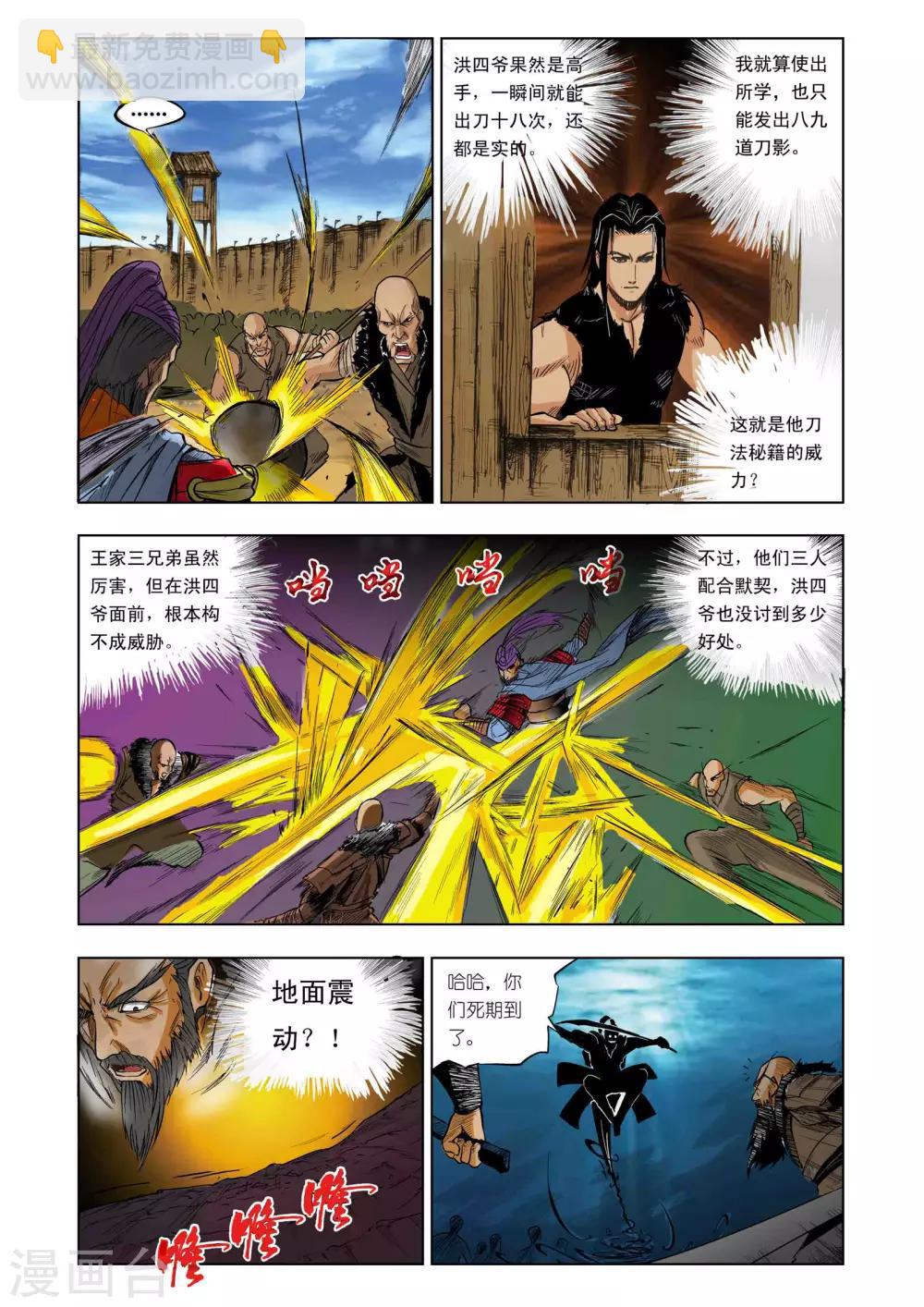 《九鼎记》第39话 第4页