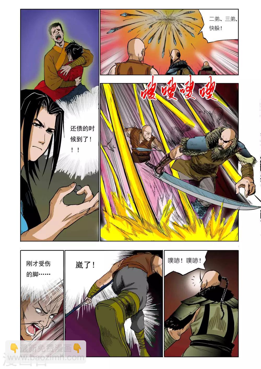《九鼎记》第39话 第6页