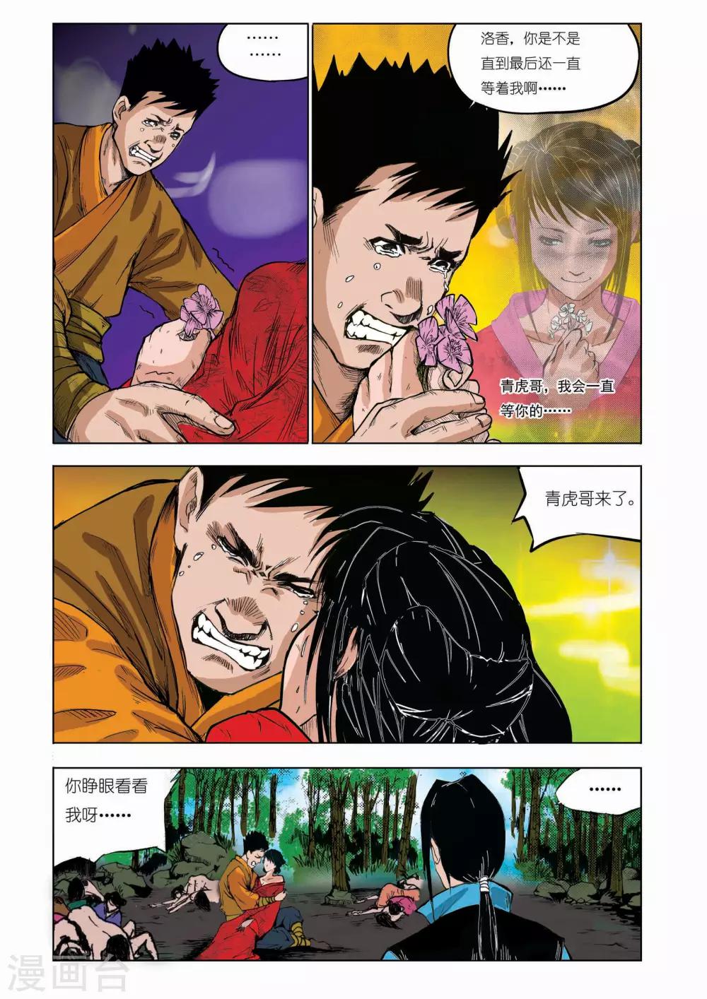 《九鼎记》第38话 第1页
