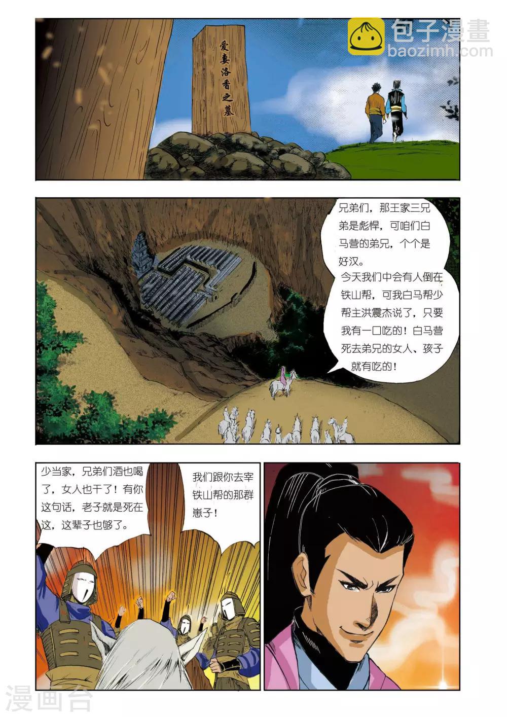 《九鼎记》第38话 第3页