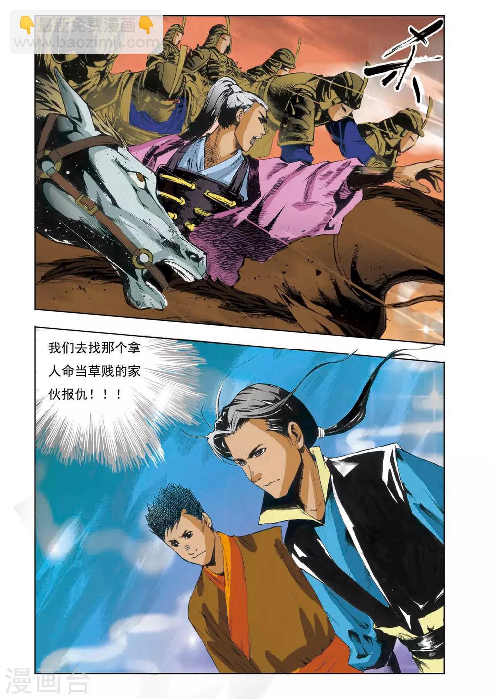 《九鼎记》第38话 第4页
