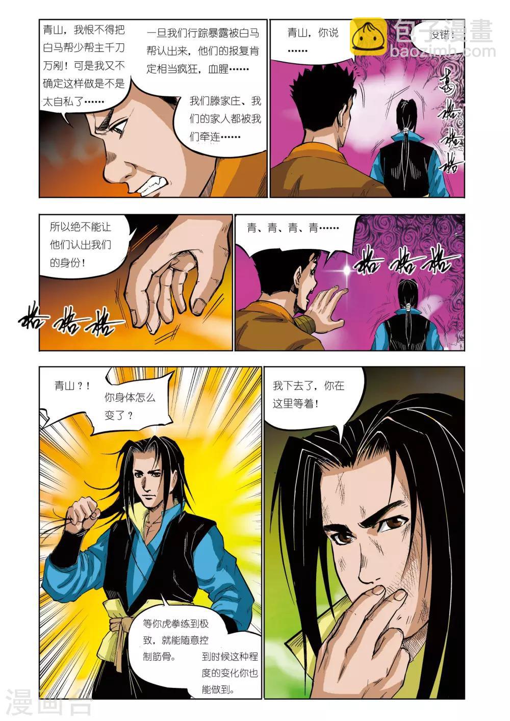 《九鼎记》第38话 第6页