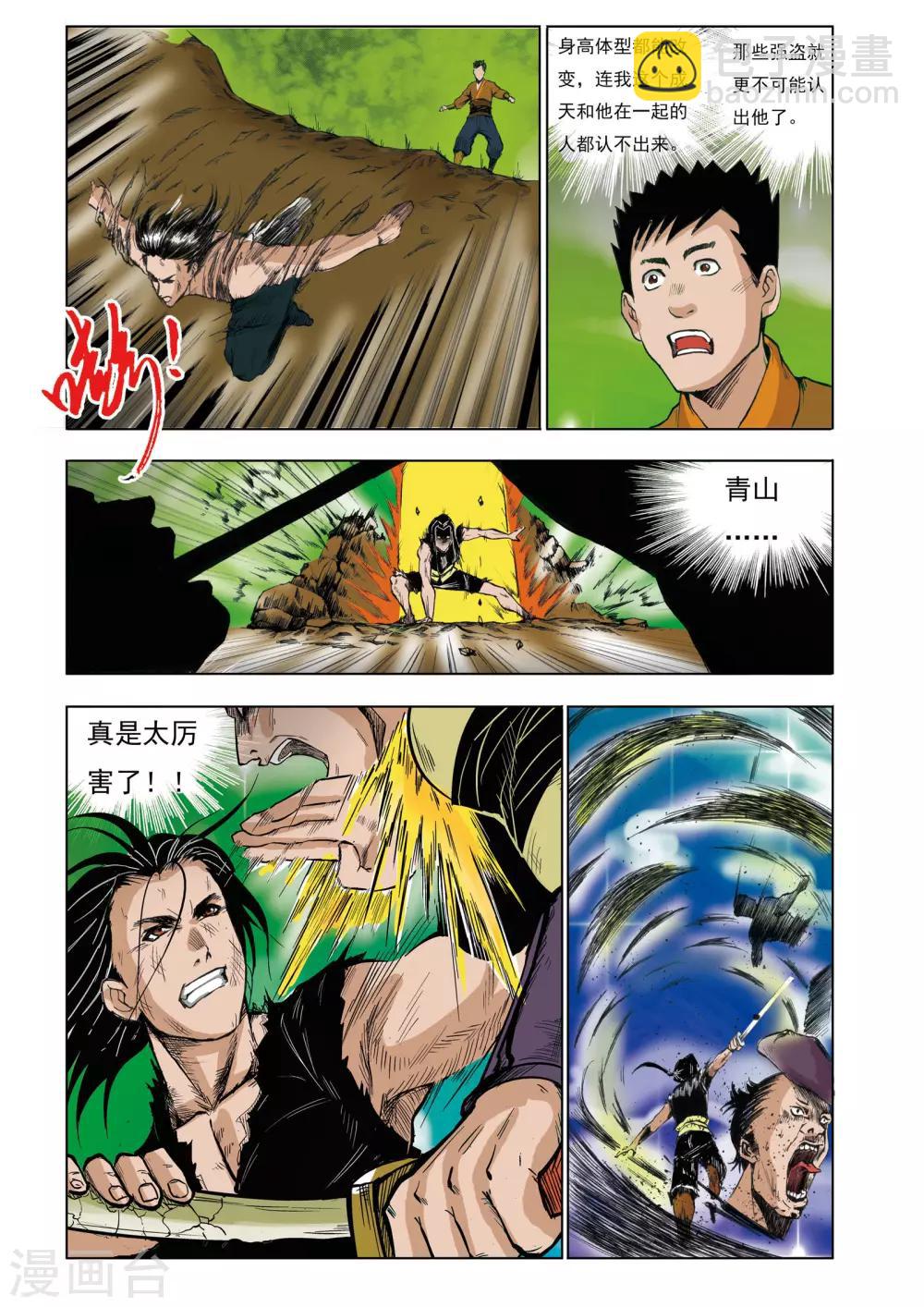《九鼎记》第38话 第7页