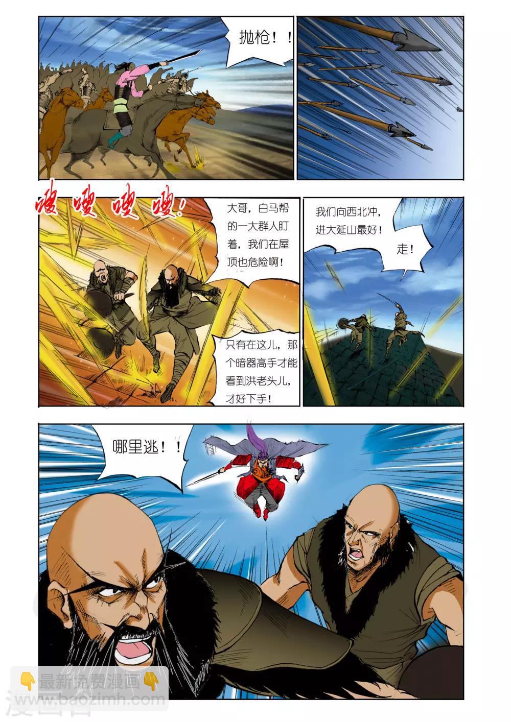 《九鼎记》第40话 第5页