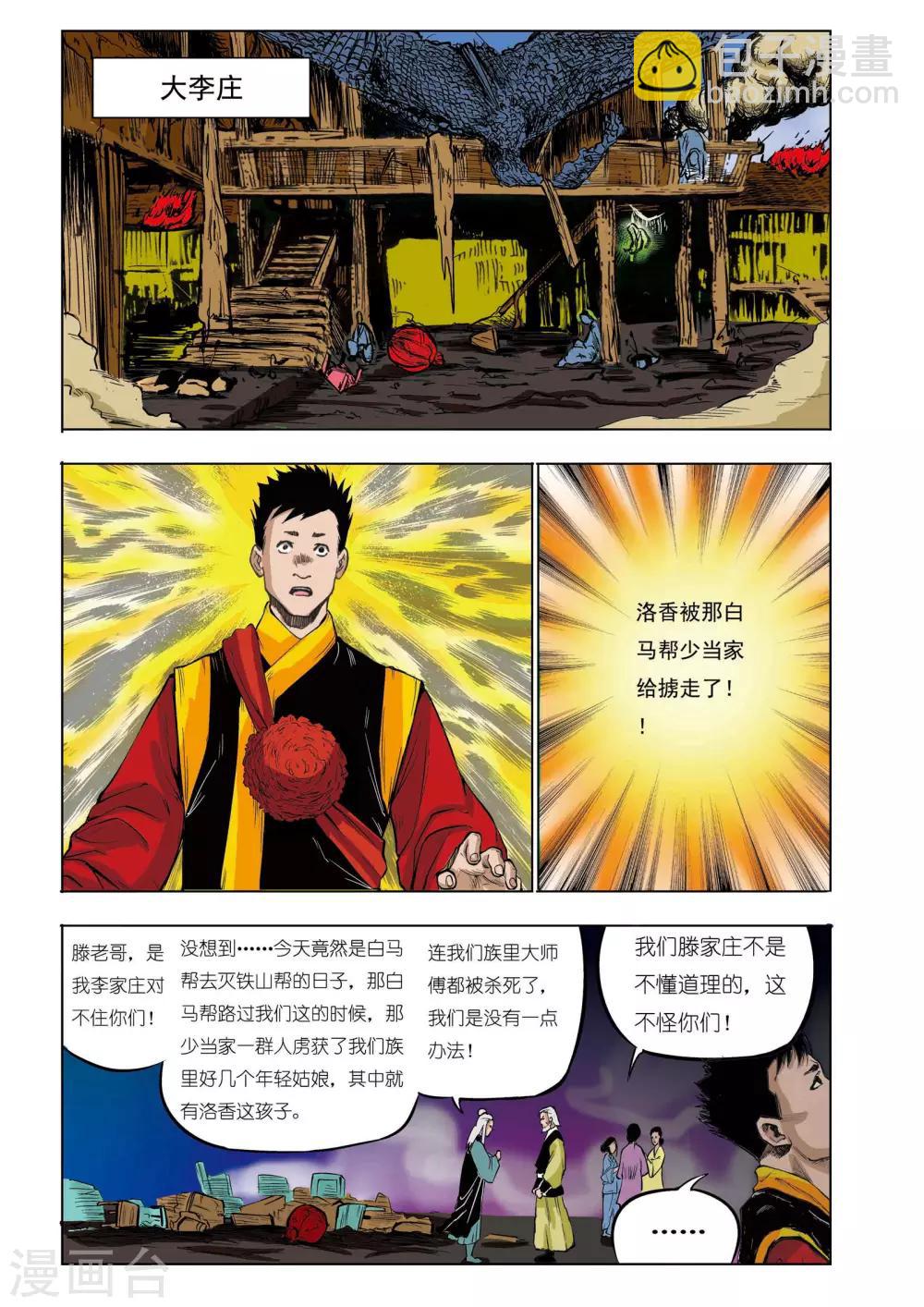 《九鼎记》第37话 第2页