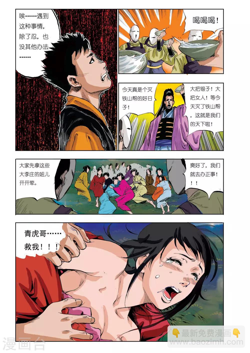 《九鼎记》第37话 第3页