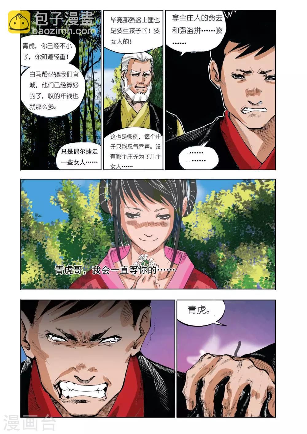 《九鼎记》第37话 第4页