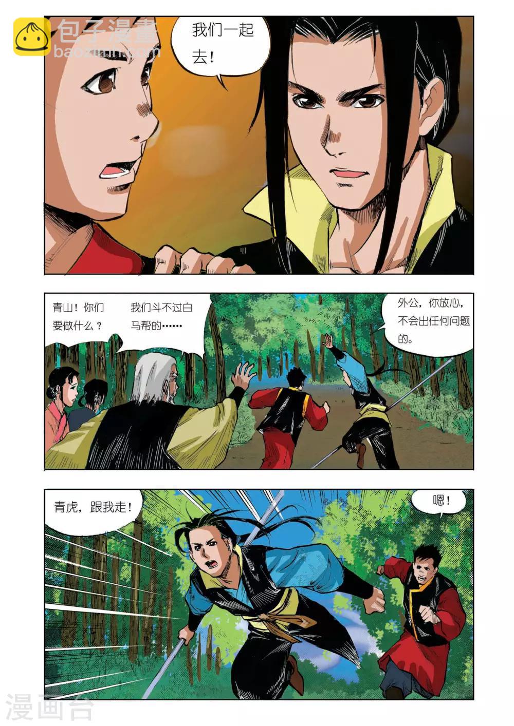 《九鼎记》第37话 第5页