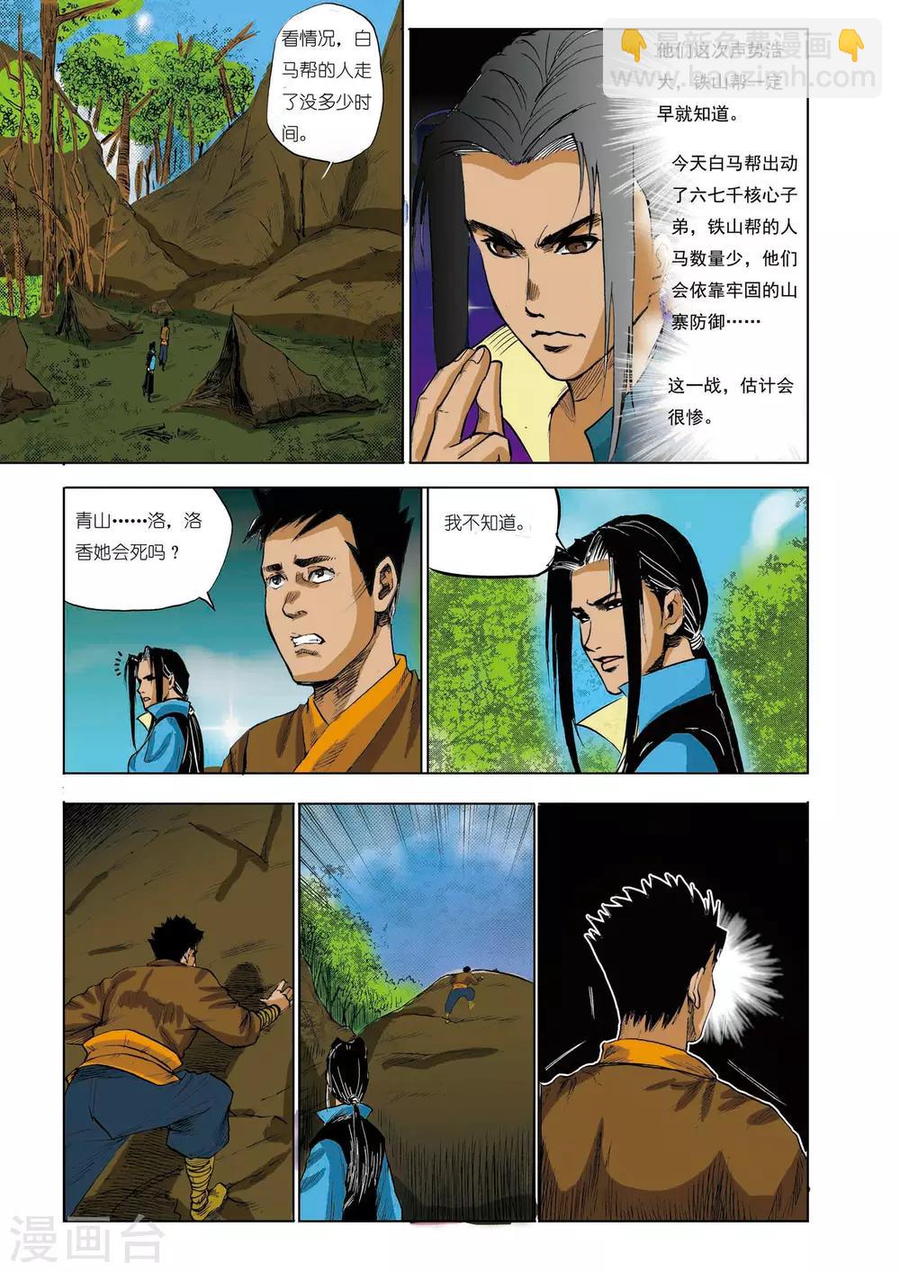 《九鼎记》第37话 第6页