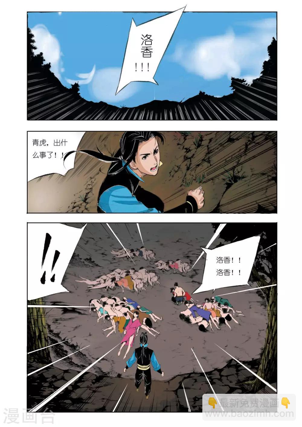 《九鼎记》第37话 第7页