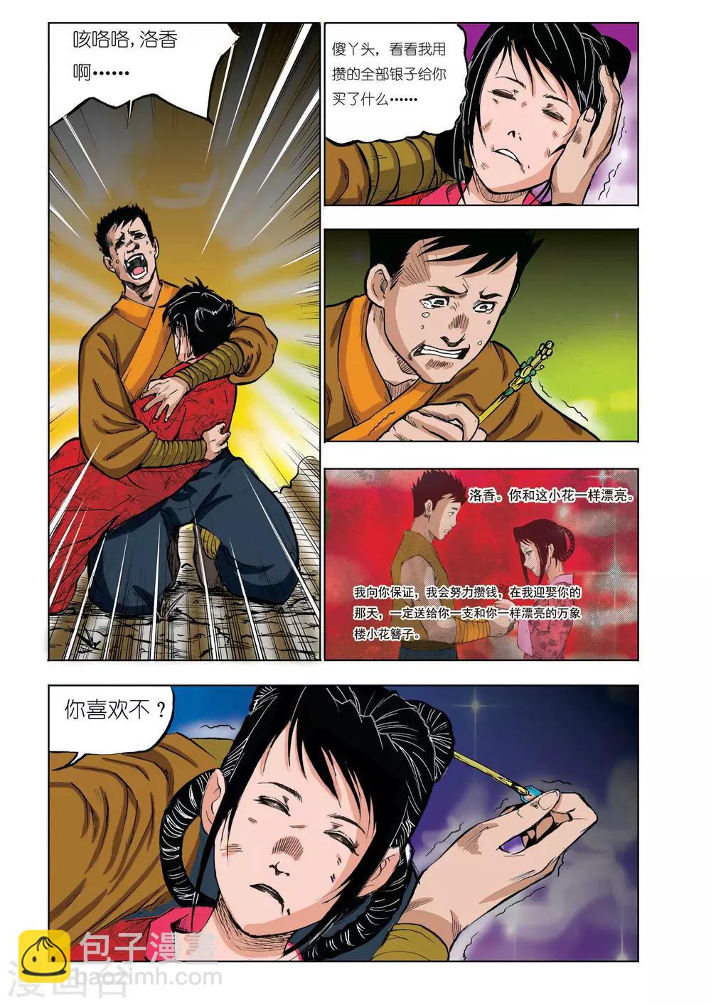 《九鼎记》第37话 第8页