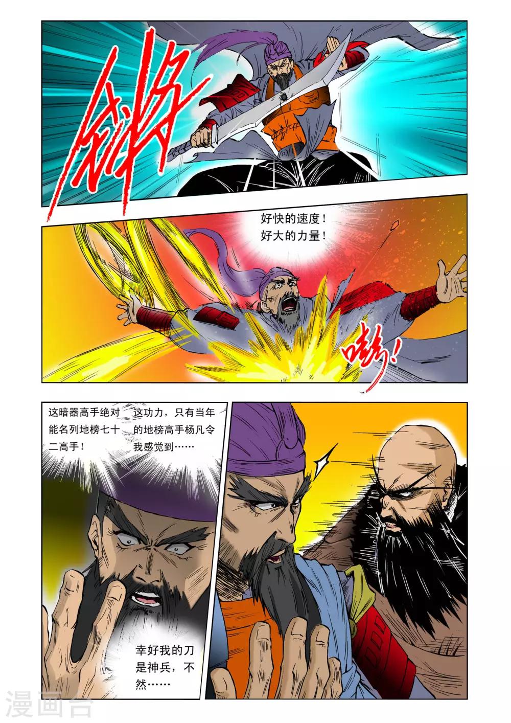 《九鼎记》第41话 第1页
