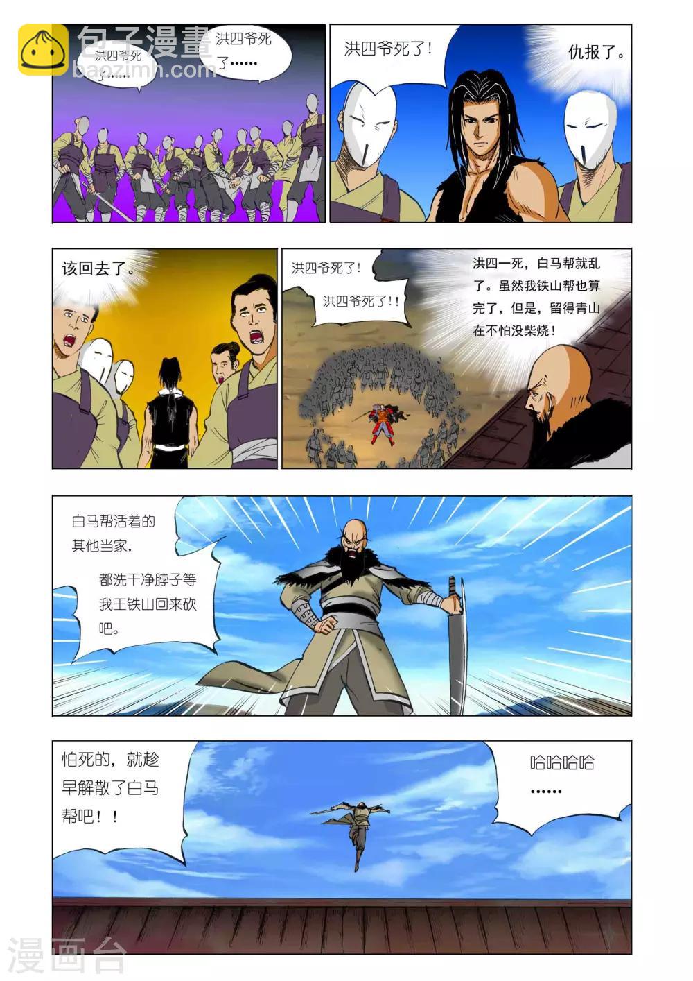 《九鼎记》第41话 第5页