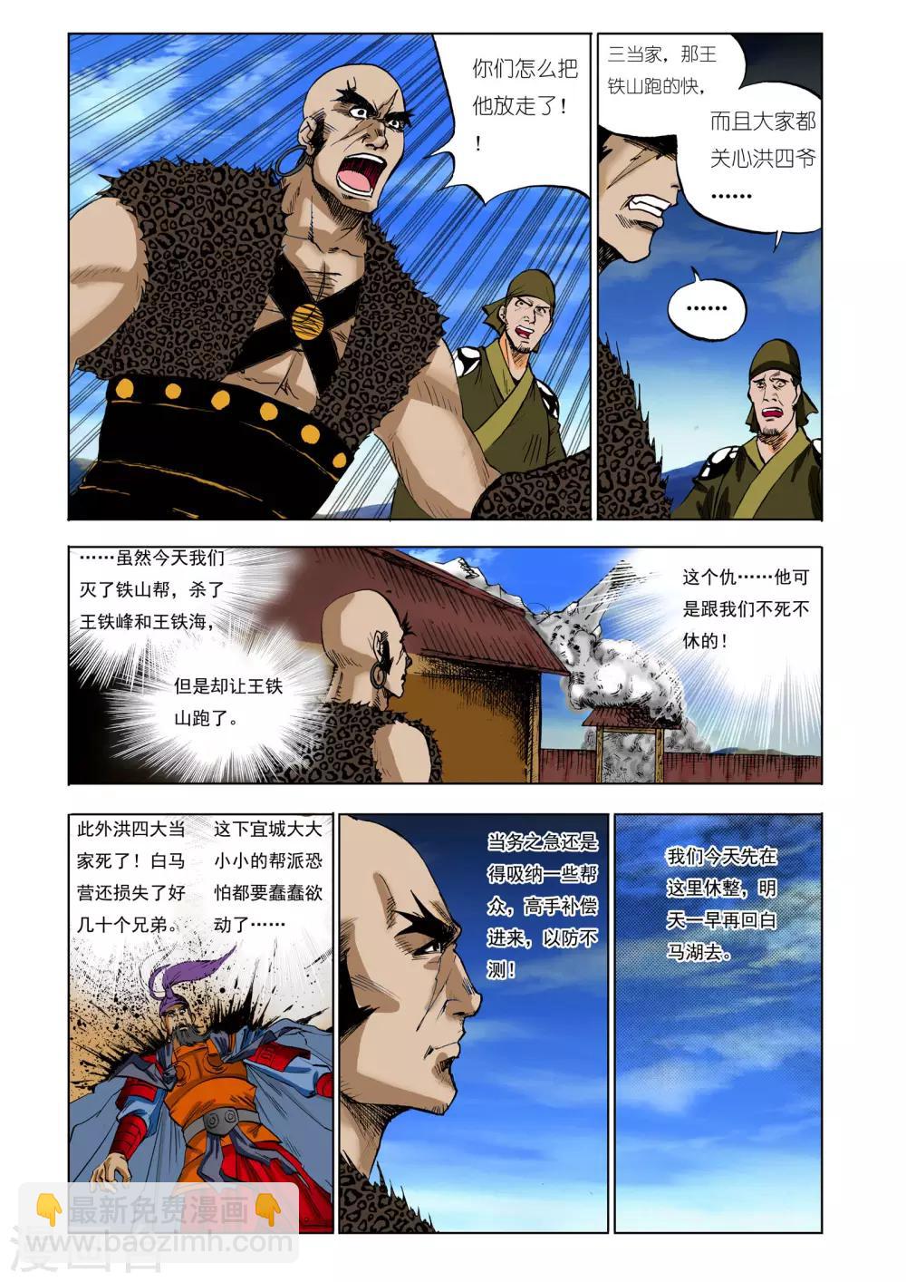《九鼎记》第41话 第6页