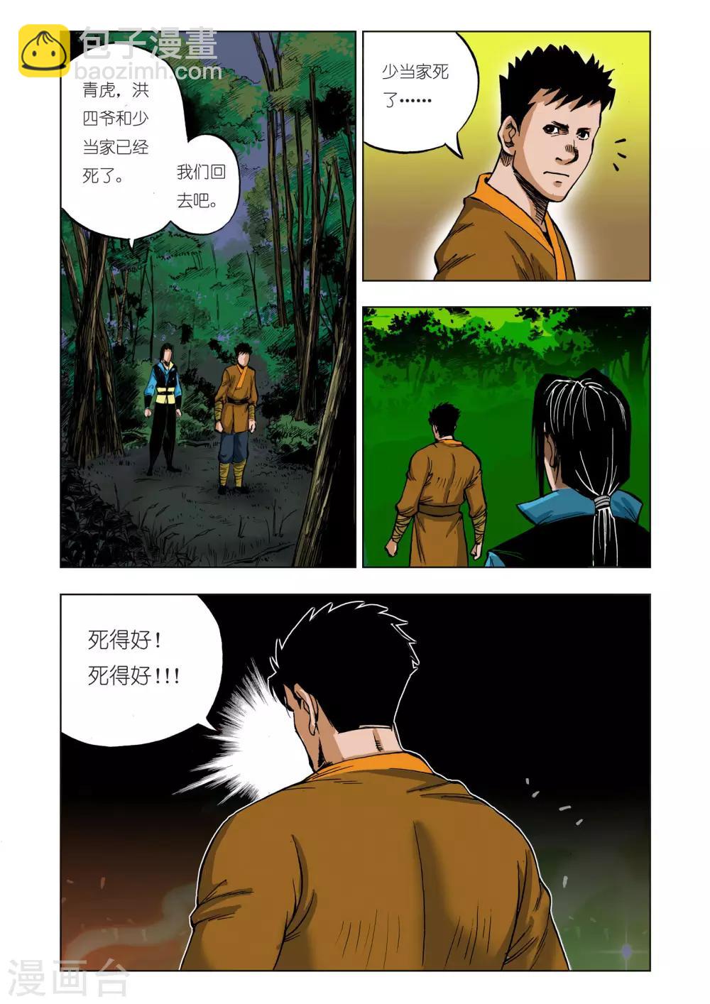 《九鼎记》第41话 第7页