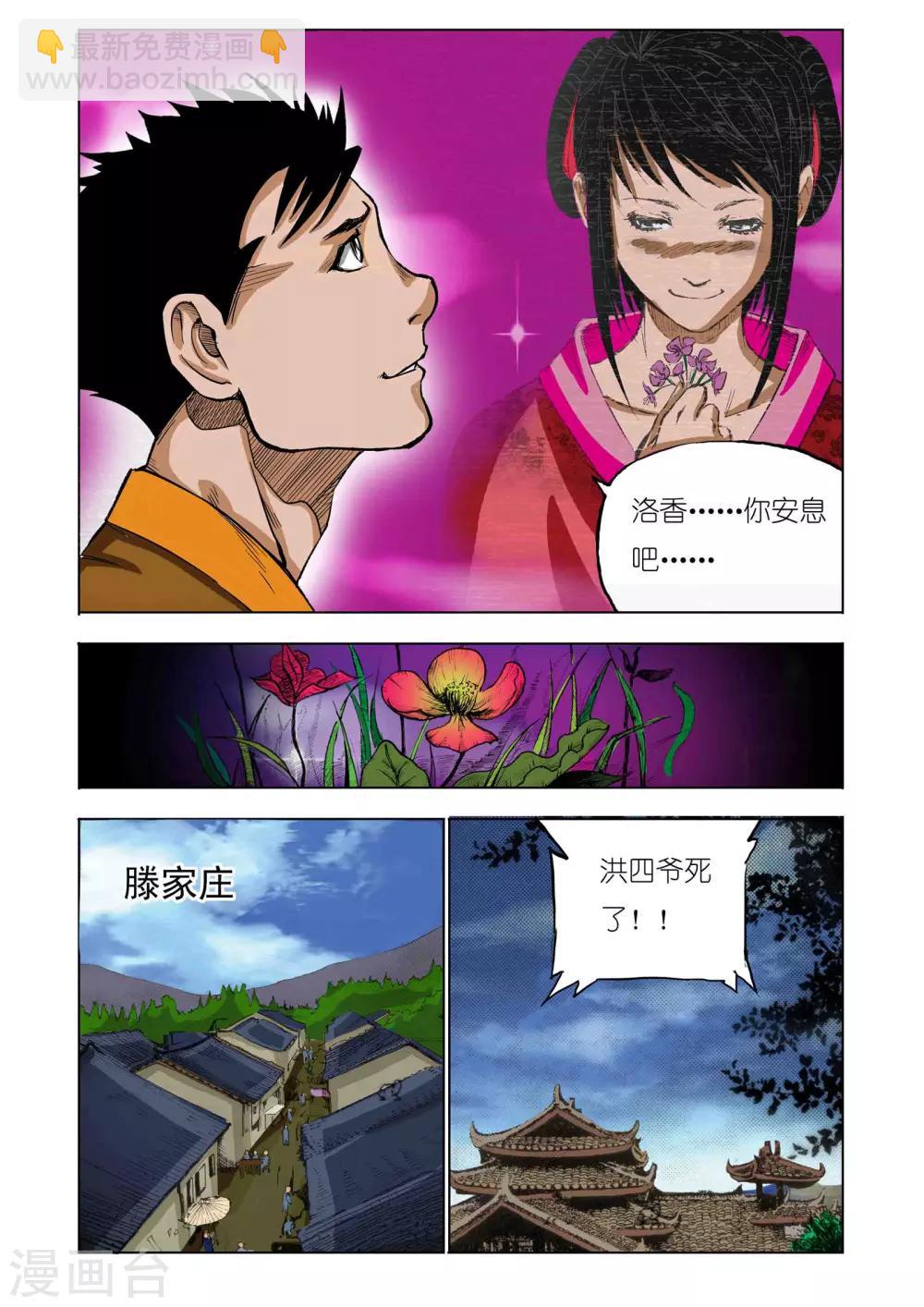 《九鼎记》第41话 第8页